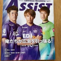 サンフレッチェ広島アシストマガジン2021夏号のサムネイル