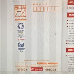 限定生産 オリンピック ロゴ入り 年賀ハガキ 200枚 インクジェットのサムネイル
