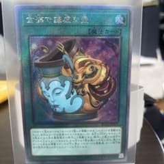 遊戯王　金満で謙虚な壺　エクストラシークレットのサムネイル