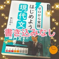 ゼロから覚醒 はじめよう現代文のサムネイル