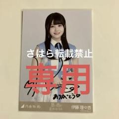 乃木坂46 乃木フェス　直筆サイン入り伊藤理々杏　手ぬぐい Amazon.co.jp: 乃木坂46 乃木フェス 直筆サイン入り手ぬぐい