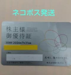少々訳アリ　梅の花 株主優待券 2026年7月31日までのサムネイル