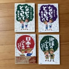なぜ？どうして？シリーズ 全12冊のサムネイル