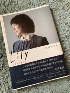 Lily ―日々のカケラ―  石田ゆり子のサムネイル