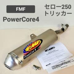 セロー250 FMF トリッカー　マフラー m14060217289_1.jpg?1760446437