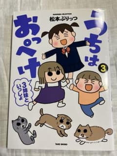 うちはおっぺけ3のサムネイル
