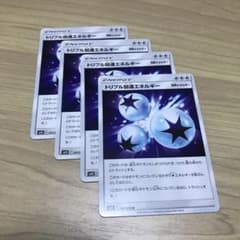 ポケモンカードゲーム トリプル加速エネルギーのサムネイル