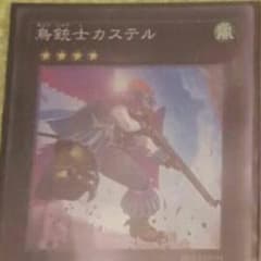 遊戯王鳥銃士カステルのサムネイル