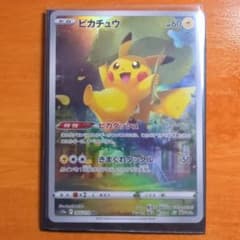 ポケモンカードゲーム ピカチュウARのサムネイル