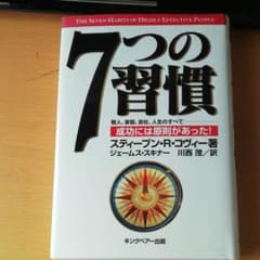 7つの習慣のサムネイル