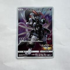 【ポケカ】 美品 入場者特典 アーマードミュウツーのサムネイル