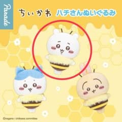Thumbnail of ちいかわ　ハチさんぬいぐるみ　セブンイレブン限定