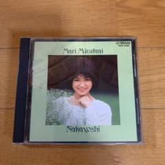 なかよし 水谷麻里CDのサムネイル