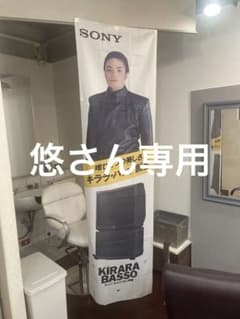 希少！SONY マイケルジャクソン　TVののぼり他グッズ 希少！SONY マイケルジャクソン TVののぼり他グッズ - メルカリ