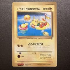 ピカチュウのなつやすみ 旧裏 スペシャルジャンボカード ポケモン