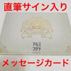アルスマグナ 直筆サイン限定ケース付き＆CD アルスマグナ サイン入り メッセージカード - メルカリ