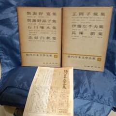 現代日本文学全集(№ 6,15)のサムネイル