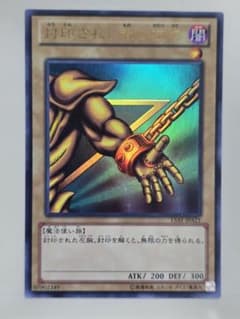 遊戯王 封印されし者の左腕 ウルトラレア 15AY - メルカリ