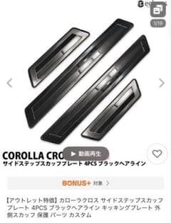 カローラクロス スカッフプレート 4PCS ブラックヘアライン - メルカリ