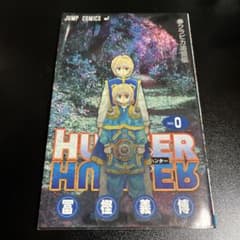 ハンターハンター 劇場版ハンターハンター緋色の幻影 入場者限定特典