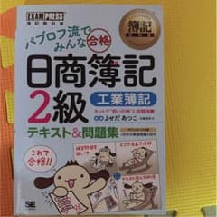 日商簿記２級  工業簿記のサムネイル