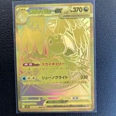シ*＊様 MURメガカイリューex 美品 オマケにARコダックなどなど - メルカリ