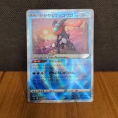 ポケモンカード　かがやくゲッコウガ　※傷ありのサムネイル