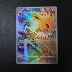 新品 ポケモンカード サンダース CHR S8b VMAX - メルカリ