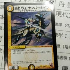 ナンバーナインのサムネイル