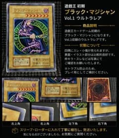 遊戯王カード初期 Vol.1収録 ブラック・マジシャン（ウルトラレア 