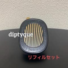 diptyque カーディフューザー　ベ　リフィルセットのサムネイル