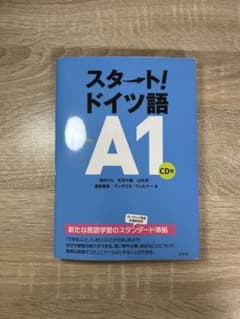 スタート!ドイツ語 A1 CD付きのサムネイル