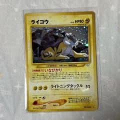 旧裏ポケモンカード　ライコウ ★ 拡張パック第3弾 めざめる伝説 旧裏 ライコウ ☆ 拡張パック第3弾 めざめる伝説 - メルカリ