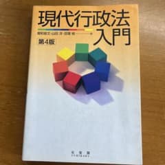 現代行政法入門〔第4版〕のサムネイル