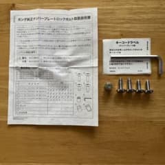 ★ホンダ純正ナンバープレートロックボルト★のサムネイル