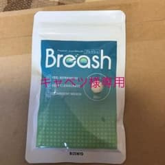 ブレッシュ Breash 2袋のサムネイル