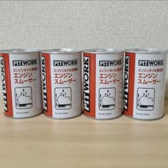 PITWORK ピットワーク エンジンスムーザー4本セット - メルカリ