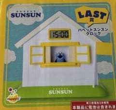 パペットスンスン Happyくじ LAST賞 スンスンクロック ラストワン パペットスンスン一番くじ HAPPYくじラストワン賞 LAST賞 クロック