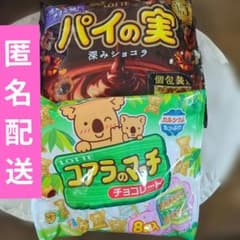 チョコレート菓子まとめ売り 大量 パイの実 さくぱん コアラのマーチ等 大袋 パイの実 深みショコラ コアラのマーチ 2個セット - メルカリ