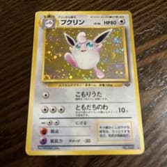 ポケモンカード プクリン 旧裏面 ホロのサムネイル