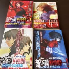 空の境界 小説 4巻分 - メルカリ