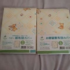 ベビー用敷き布団カバー&肌布団カバーのサムネイル