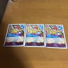 ワンピースカードゲーム バギー 3枚セットのサムネイル