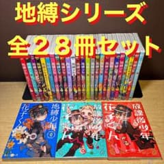 28冊 全巻セット】地縛少年花子くん 0～25巻+放課後 1～2巻(S9) - メルカリ