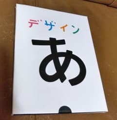 DVD◎デザインあ/総合指導:佐藤卓/映像監修:中村勇吾/音楽