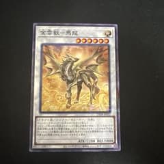 金雲獣ー馬龍　きんうんじゅうまろんのサムネイル