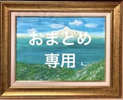 【おまとめ】額縁　油絵キャンバスP8❶ 他のサムネイル