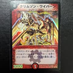 クリムゾンワイバーン 初期 クラシック - メルカリ
