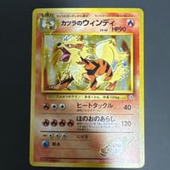 旧裏 カツラのウィンディ ☆ ジム拡張第2弾 闇からの挑戦 ポケモン