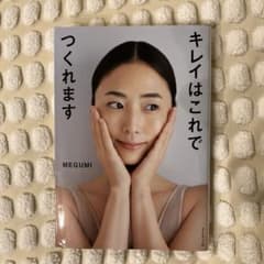 キレイはこれでつくれますのサムネイル